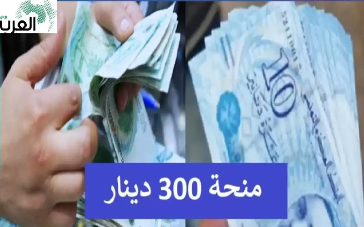 رابط التسجيل في منحة العاطلين والمتعثرين في تونس 2024 للحصول على 300 دينار تونسي