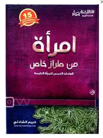 اليك أفضل كتب ملهمة للمرأة في المجتمع العربي 